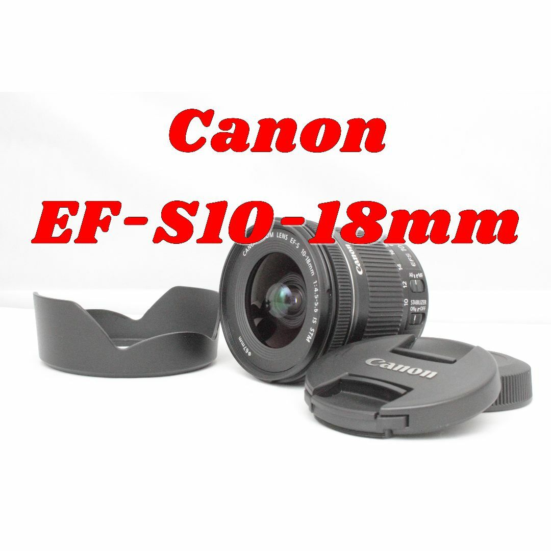 超広角レンズ!Canon EF-S10-18mm f4.5-5.6 IS STM 超広角レンズ!Canon EF-S10-18mm f4.5-5.6 IS STM