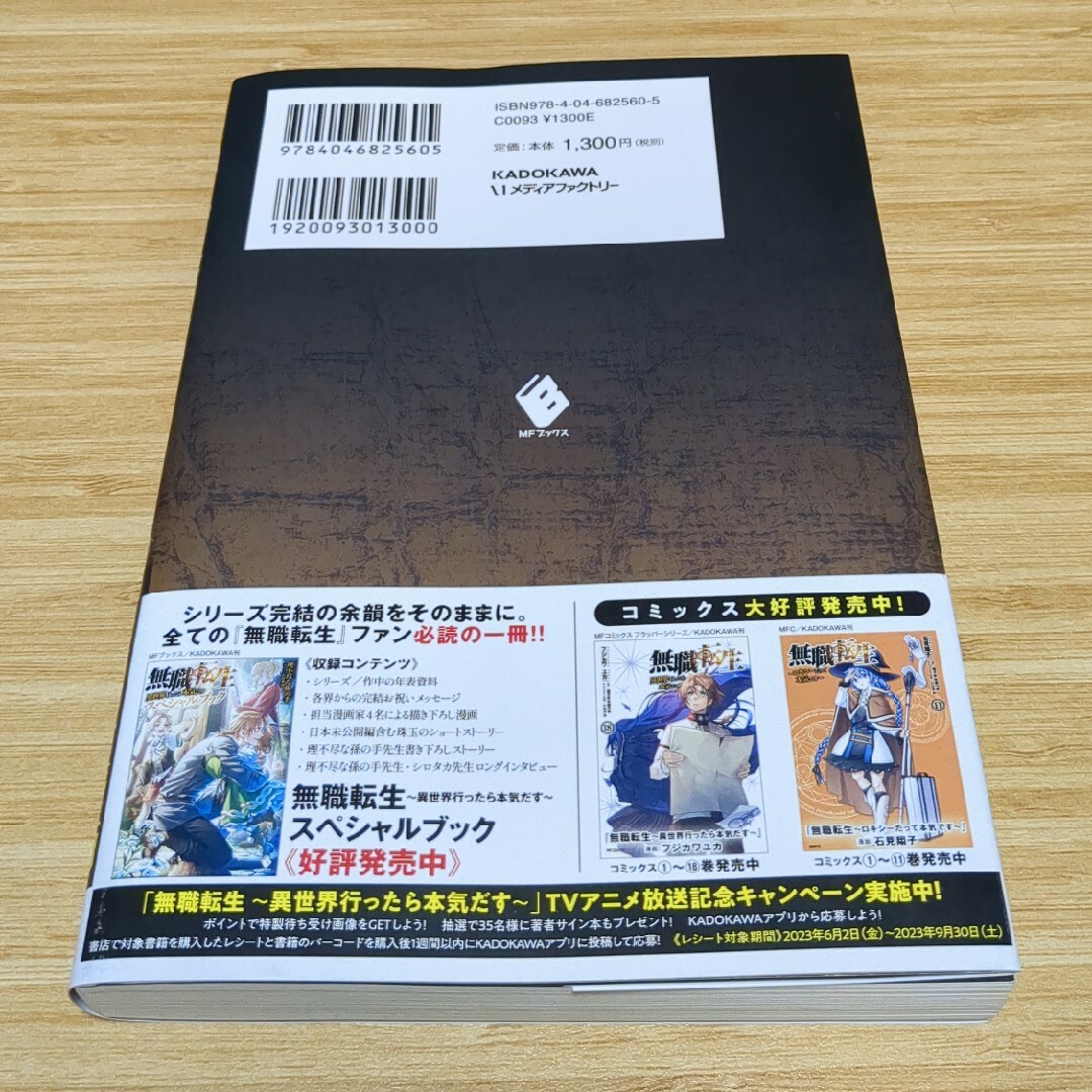 角川書店(カドカワショテン)の無職転生～蛇足編～ エンタメ/ホビーの本(文学/小説)の商品写真