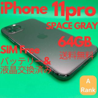 アップル(Apple)のiPhone 11 Pro スペースグレイ 64GB(スマートフォン本体)