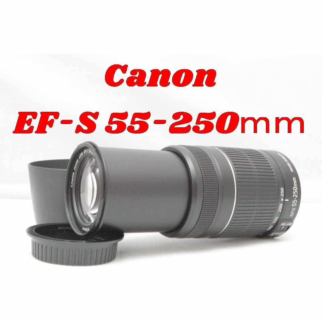 超定番望遠レンズ！Canon EF-S 55-250mm F4-5.6 IS 2 | フリマアプリ ラクマ