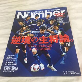 ブンゲイシュンジュウ(文藝春秋)のSports Graphic Number (スポーツ・グラフィック ナンバー)(趣味/スポーツ)