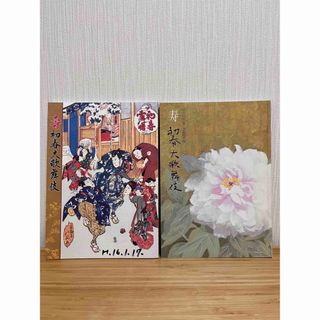 初春大歌舞伎　松竹座　2冊セット(印刷物)