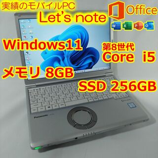 Panasonic - レッツノート CF-SV7 ノートパソコン i5 8GB SSD Office