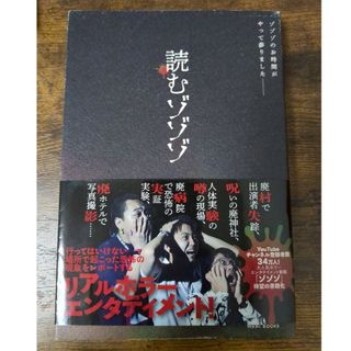 ワニブックス(ワニブックス)の読むゾゾゾ(アート/エンタメ)