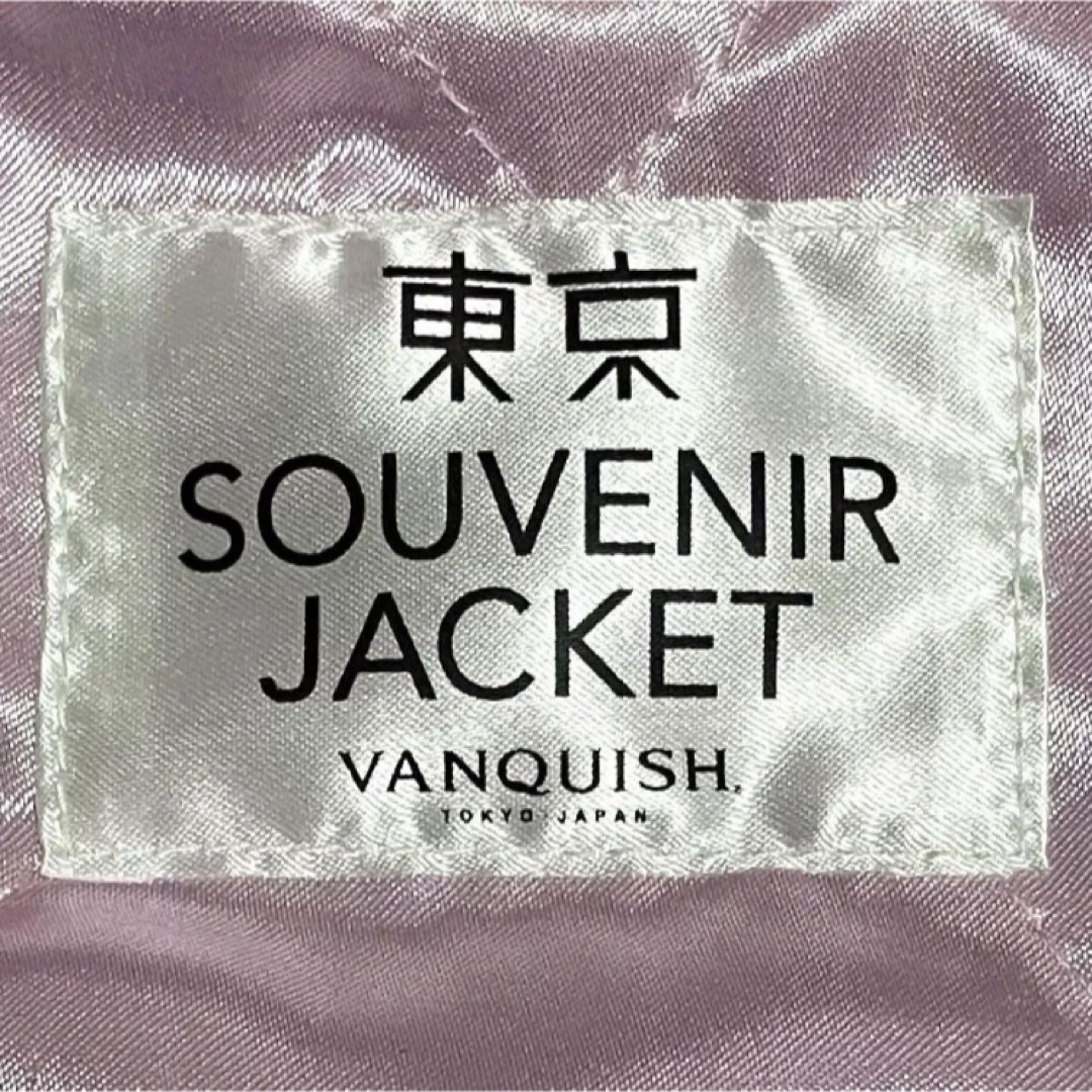 VANQUISH(ヴァンキッシュ)のVANQUISH　ヴァンキッシュ　スカジャン　リバーシブル　和柄　刺繍　渋谷　犬 メンズのジャケット/アウター(スカジャン)の商品写真