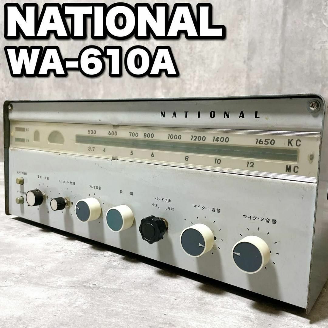 Panasonic - 希少 ナショナル WA-610A 真空管ラジオアンプ Panasonic - 希少 ナショナル WA-610A 真空管ラジオアンプ