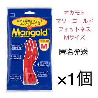 【ゴム手袋】オカモト マリーゴールドフィットネス Mサイズ 1個(日用品/生活雑貨)