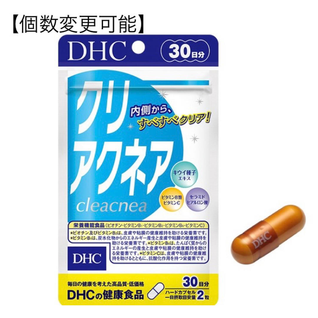 DHC(ディーエイチシー)の2袋　DHC クリアクネア 30日分 栄養機能食品 ディーエイチシー コスメ/美容のコスメ/美容 その他(その他)の商品写真