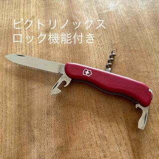 ビクトリノックス(VICTORINOX)のビクトリノックス　ロック機能付き　多機能ナイフ(その他)