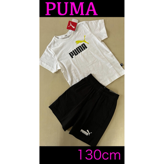 プーマ(PUMA)の新品タグ付き　130㎝ PUMAプーマ上下セットアップ　ホワイト×ブラック(Tシャツ/カットソー)