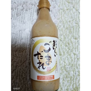 ニホンシゼンハッコウ(日本自然発酵)のおいしいごまだれ 　日本自然発酵 360g(調味料)