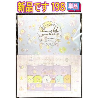 サンエックス(サンエックス)の新品 レターセット 単品 198(ノート/メモ帳/ふせん)