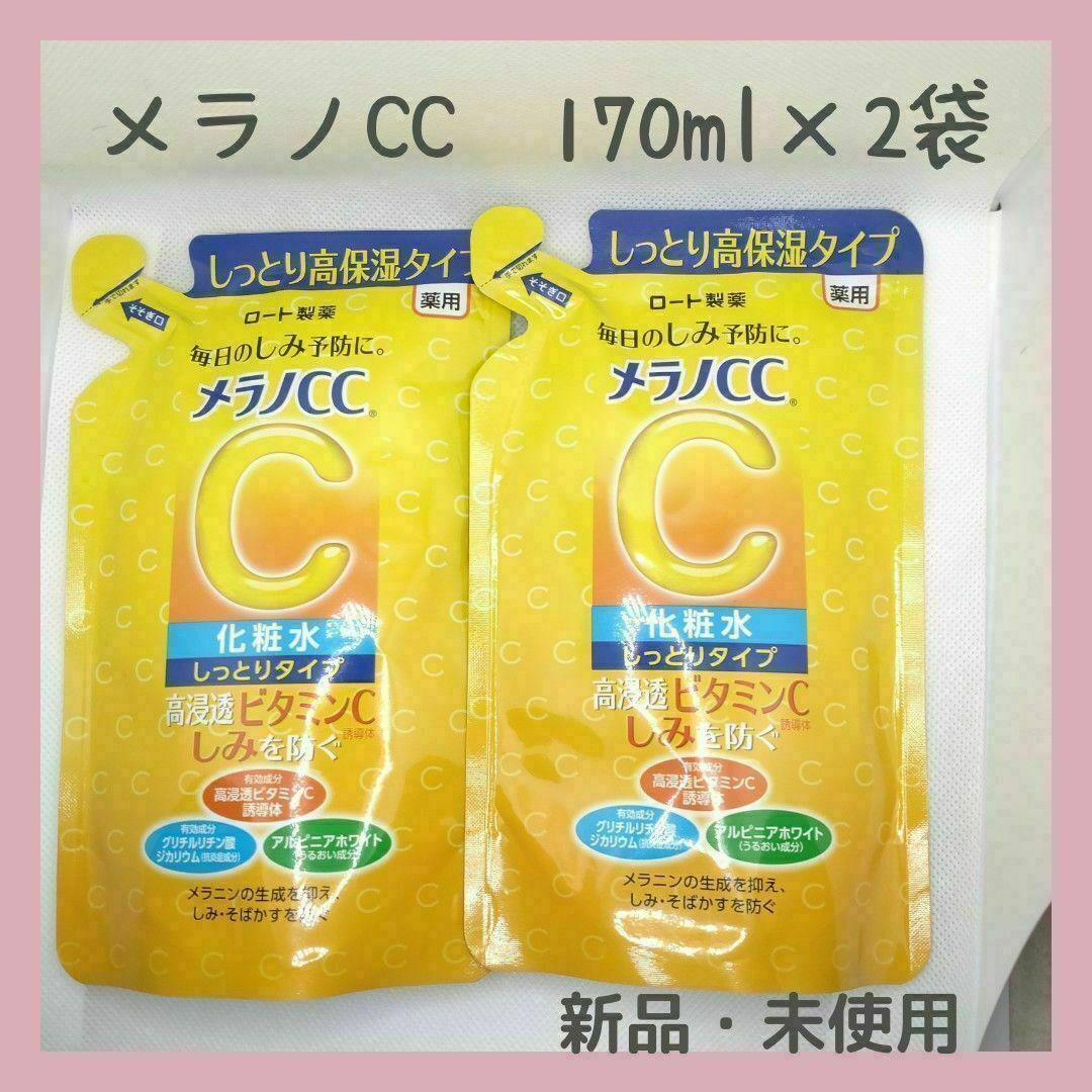 ロート製薬(ロートセイヤク)のメラノCC 薬用 しみ対策美白化粧水 しっとりタイプ つめかえ用 コスメ/美容のスキンケア/基礎化粧品(化粧水/ローション)の商品写真