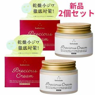 ルルルン(LuLuLun)の【新品】ルルルン プレシャスクリーム 保湿タイプ 80g 2個セット(フェイスクリーム)