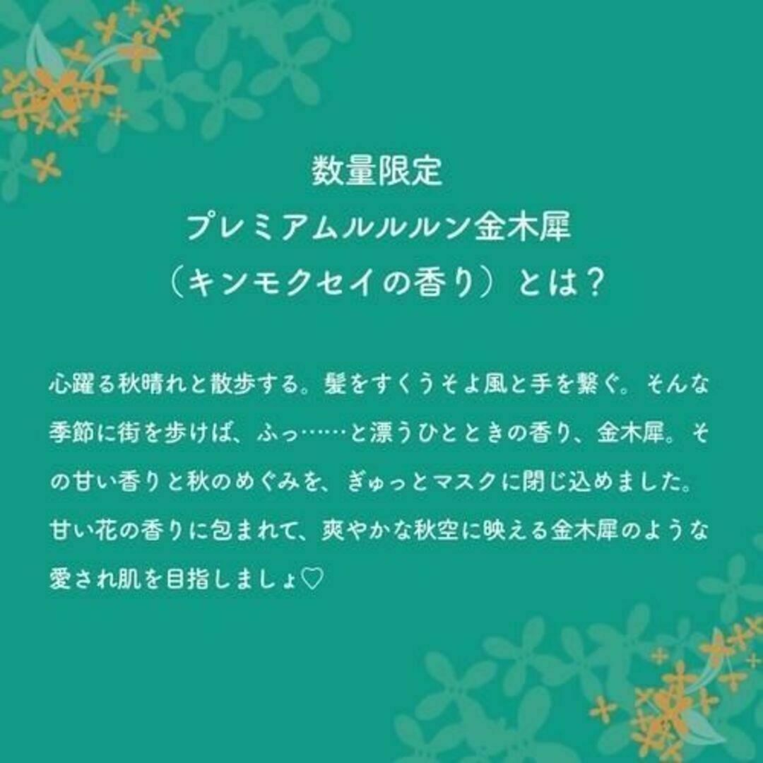 LuLuLun(ルルルン)の新品未開封【数量限定】プレミアムルルルン 紅茶の香り+キンモクセイの香り 各1袋 コスメ/美容のスキンケア/基礎化粧品(パック/フェイスマスク)の商品写真