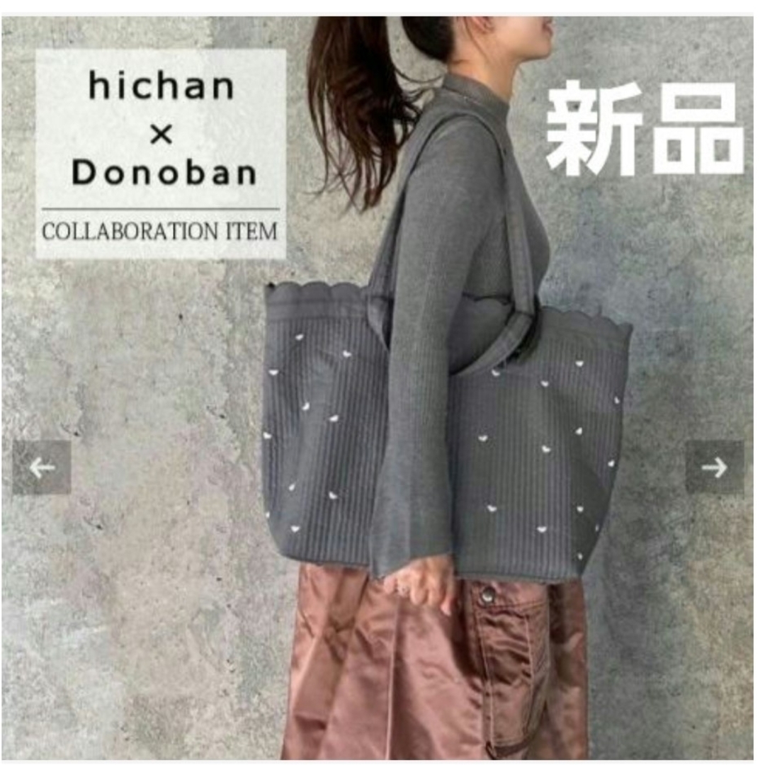 Donoban(ドノバン)の【新品】hichan×Donoban スカラップマザーズバッグ キッズ/ベビー/マタニティのマタニティ(マザーズバッグ)の商品写真