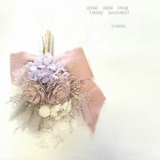 ajisai mini swag(misty lavender)(ドライフラワー)