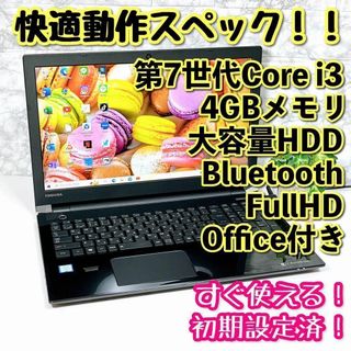 トウシバ(東芝)の美品Core i3✨初心者すぐ使えるオフィス付✨薄型東芝黒ノートパソコン180(ノートPC)