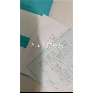 ティファニー(Tiffany & Co.)のティファニー婚姻　令和表記(結婚/出産/子育て)