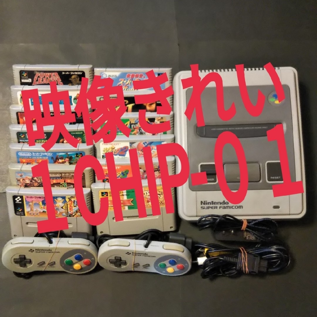 スーパーファミコン - ○1CHIP-01○ スーパーファミコン 本体 スーパーファミコン - ○1CHIP-01○ スーパーファミコン 本体