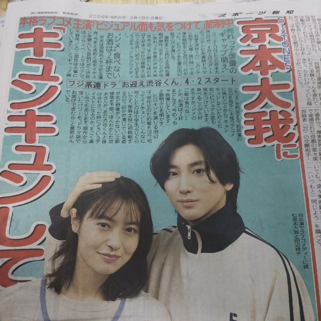 本当に信頼出来る店 京本大我さん関連記事☆即購入okの通販 by shop Maiyuka1104's アイドルグッズ