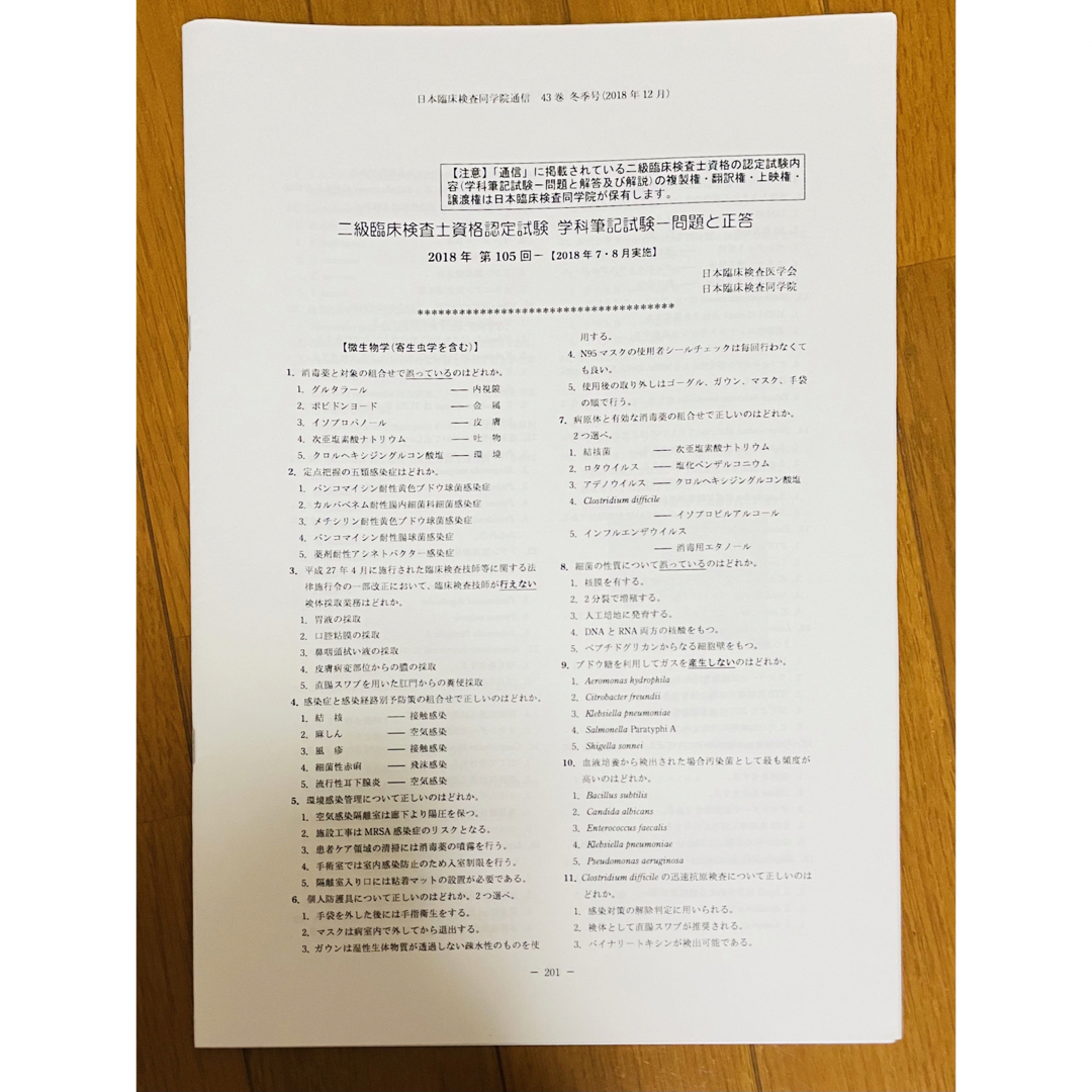 二級臨床検査士・緊急臨床検査士 資格認定試験問題集 (2014 二級臨床検査士・緊急臨床検査士 資格認定試験問題集 (2014