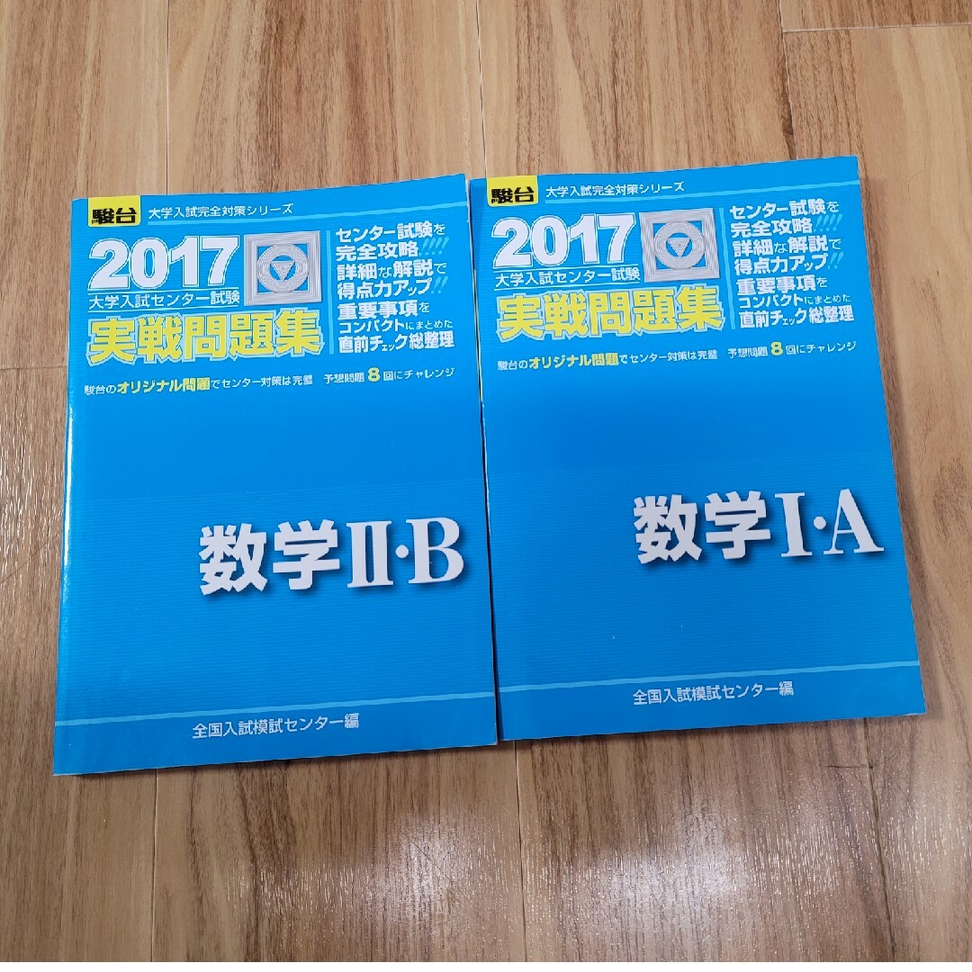 大学入試センター試験実戦問題集数学１・Ａ エンタメ/ホビーの本(語学/参考書)の商品写真