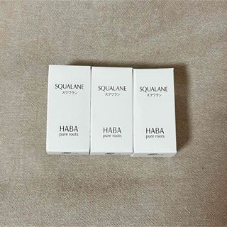 ハーバー(HABA)のハーバー 高品位スクワラン(15ml) 3本セット(フェイスオイル/バーム)