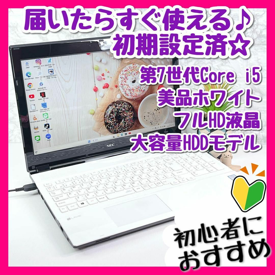 NEC - ✨初心者すぐ使える設定済オフィスカメラ付✨i5白Lavieノート