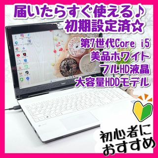 はるPC極美品✨人気の薄型ホワイト✨大容量✨すぐに使えるノートパソコン✨初心者おすすめ