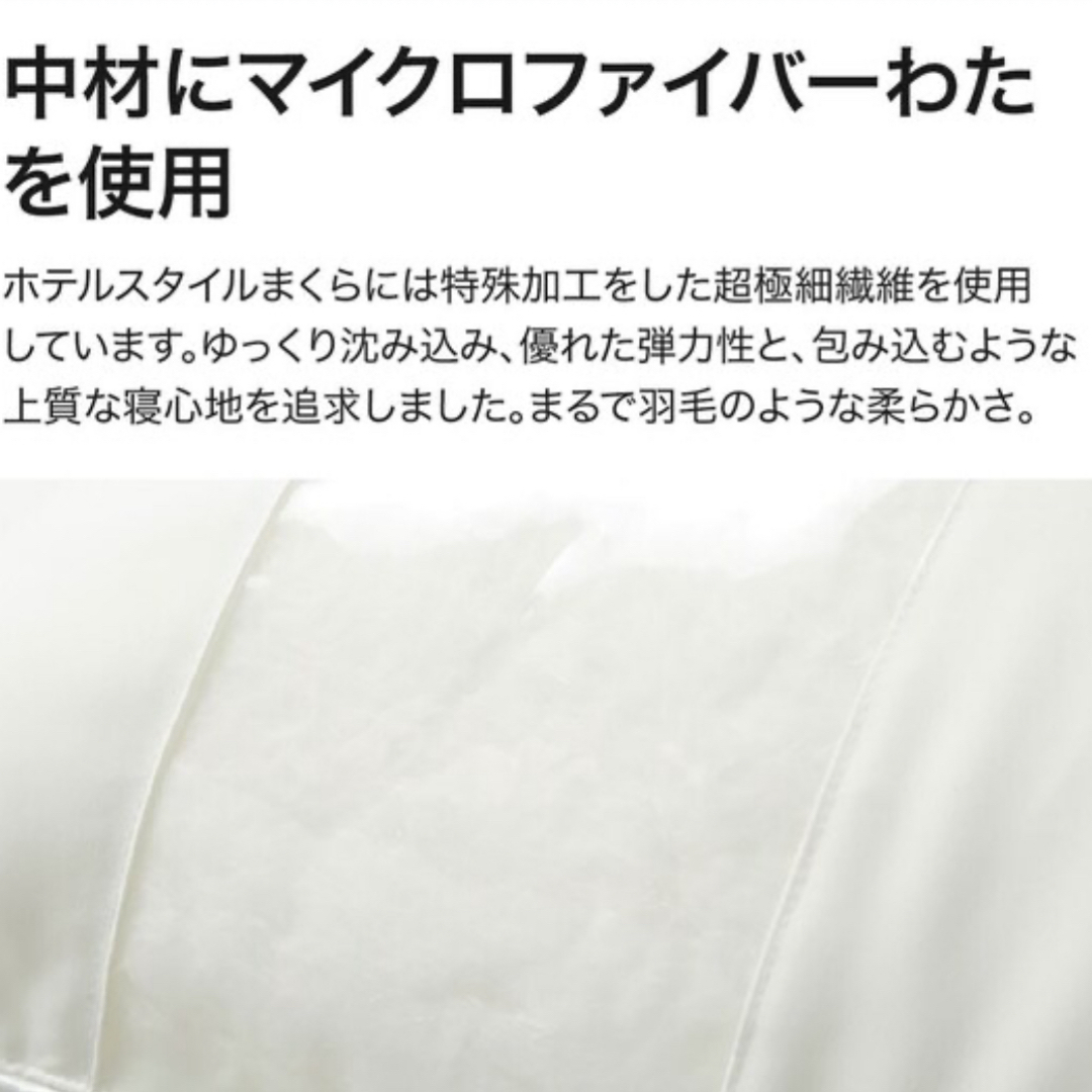 新品未使用　ホテルスタイル枕 大判サイズ(Nホテル3) インテリア/住まい/日用品の寝具(枕)の商品写真