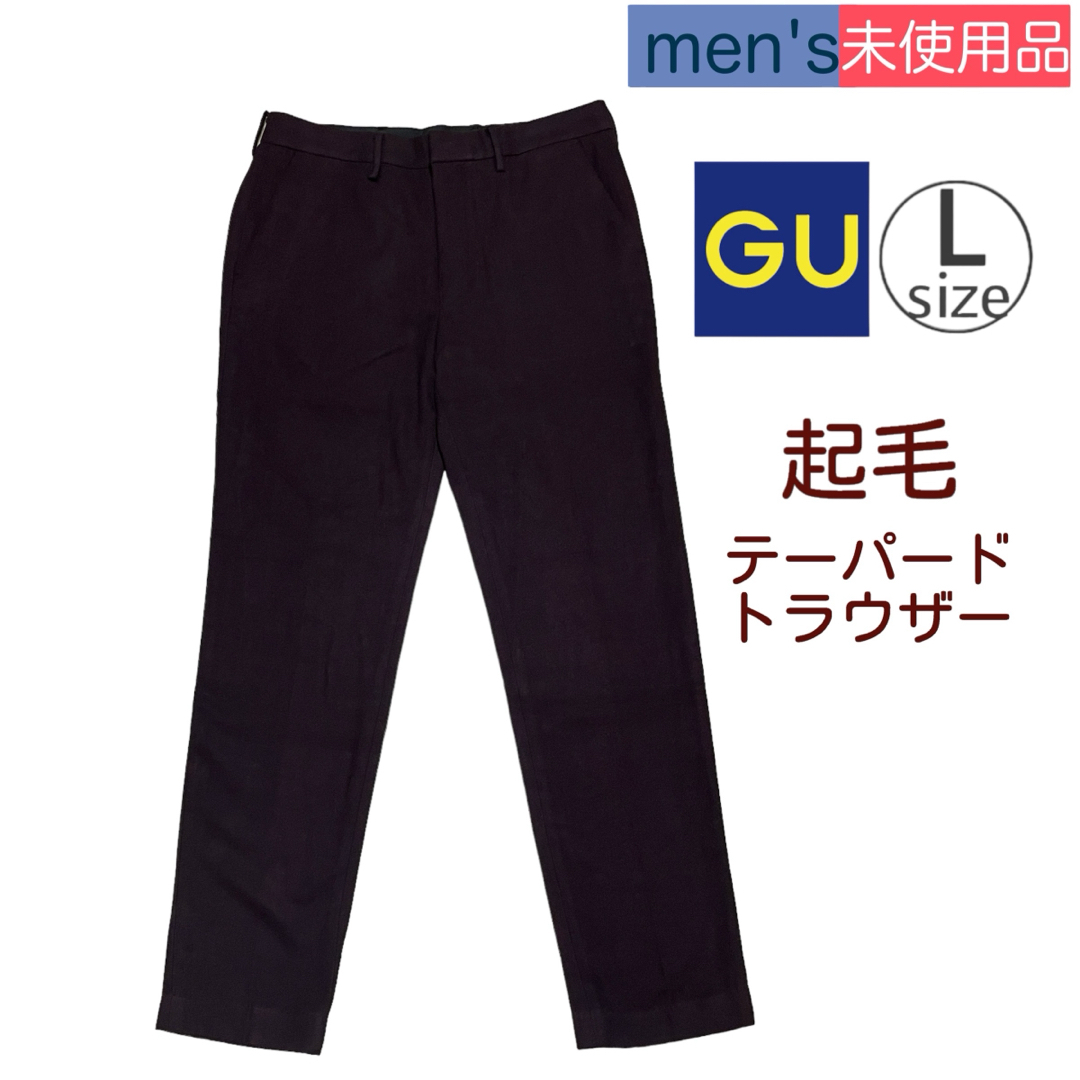 GU(ジーユー)のメンズ GU 起毛 テーパード トラウザー L メンズのパンツ(スラックス)の商品写真