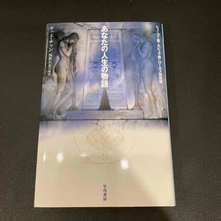 あなたの人生の物語(その他)