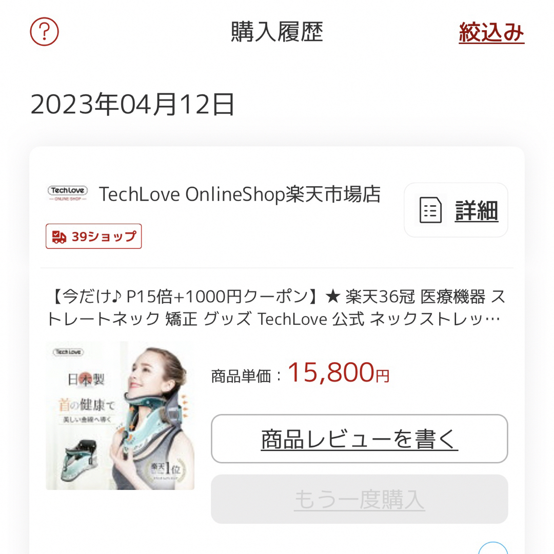 Tech Love ネックストレッチャー　プレミアム コスメ/美容のリラクゼーション(その他)の商品写真