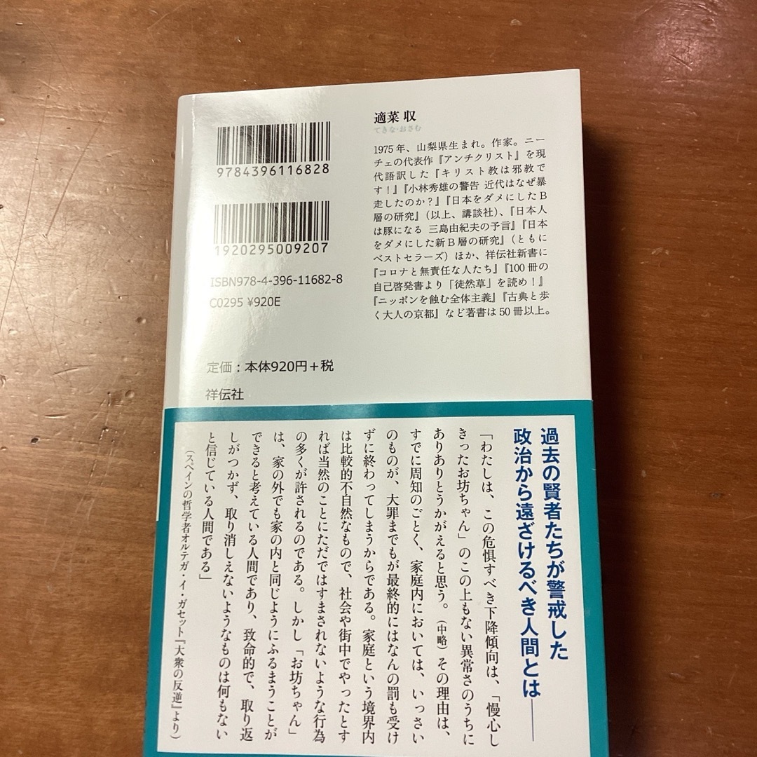 安倍晋三の正体 エンタメ/ホビーの本(その他)の商品写真