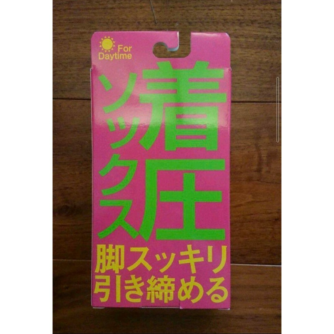 着圧ソックス  ブラック サイズ23～25cm レディースのレッグウェア(ソックス)の商品写真