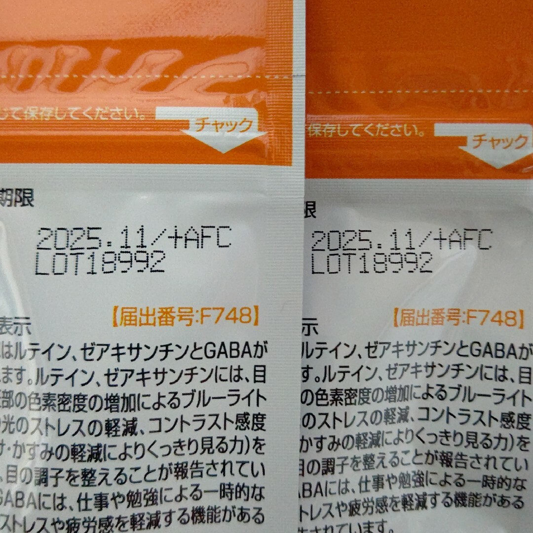 AFC(エーエフシー)のAFC めぐみのルテイン3030日分 2袋 食品/飲料/酒の健康食品(その他)の商品写真