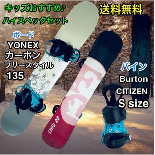 YONEX - スノーボード キッズ レディース 向けセット YONEX 135 Burton