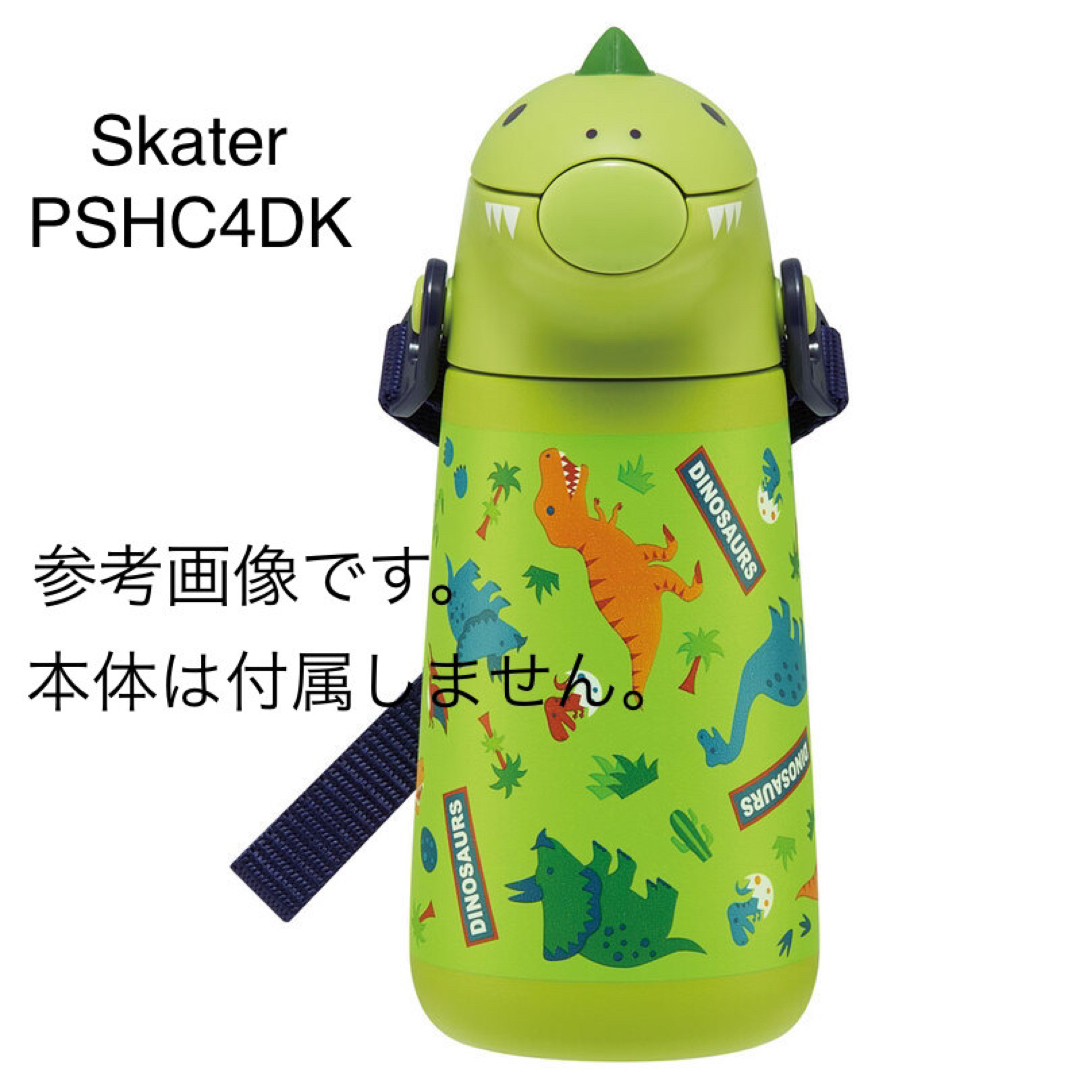 Skater スケーター 替え パッキン ストロー PSHC4DK 肩ひもカバー キッズ/ベビー/マタニティの授乳/お食事用品(水筒)の商品写真