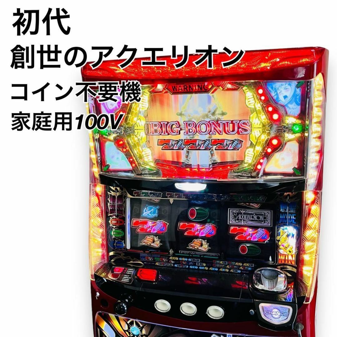 パチスロ サンキョー 創世のアクエリオン 実機 アクエリオン パチスロ サンキョー 創世のアクエリオン 実機 アクエリオン