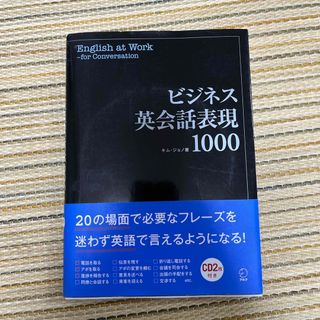 ビジネス英会話表現１０００(語学/参考書)