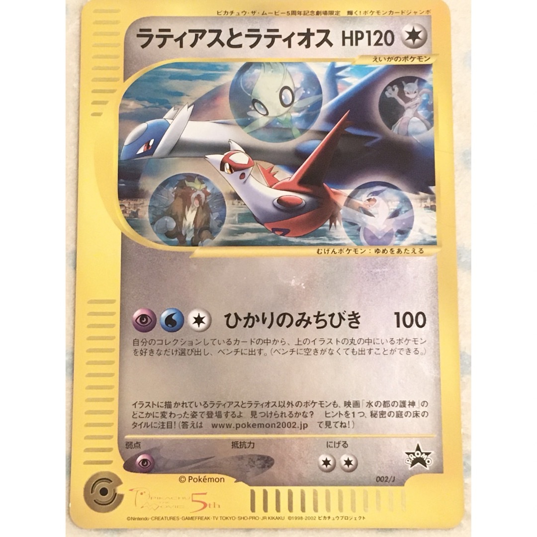 ポケモン - ポケモンカード ラティアスとラティオス ひかりの ポケモン - ポケモンカード ラティアスとラティオス ひかりの