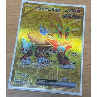 ポケモン(ポケモン)のポケモンカード　ウガツホムラex  UR 美品(シングルカード)