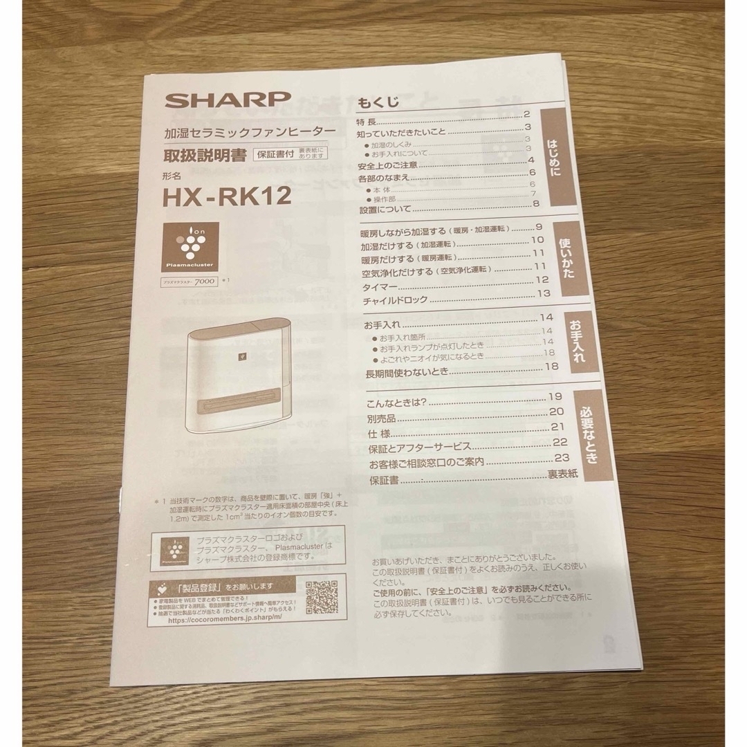 SHARP(シャープ)のSHARP プラズマクラスター電気暖房機　HX-RK12-W スマホ/家電/カメラの冷暖房/空調(ファンヒーター)の商品写真