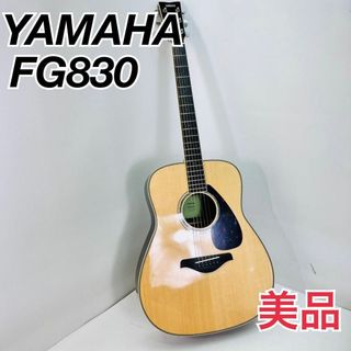 YAMAHA ヤマハ　FG830 アコギ アコースティックギター　ソフトケース(アコースティックギター)