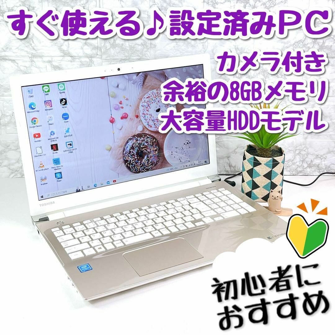 みいパソコン一覧【超美品】東芝ノートパソコン初心者♥️初期設定済みWindows10