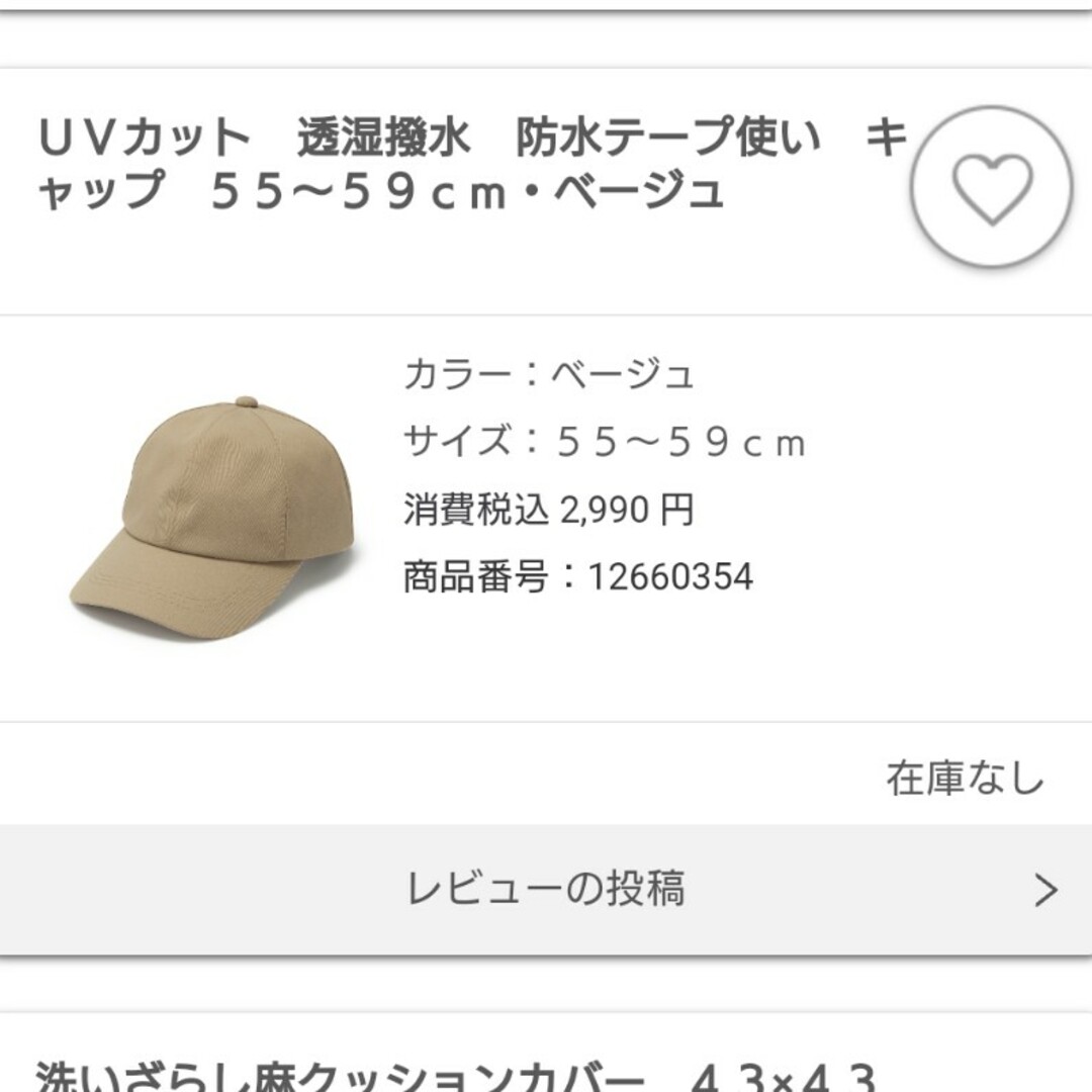 MUJI (無印良品)(ムジルシリョウヒン)の無印良品★撥水加工キャップ レディースの帽子(キャップ)の商品写真