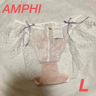 AMPHI - タグ付　ワコール アンフィ　グラマリッチシリーズ　ショーツ　アイボリー系