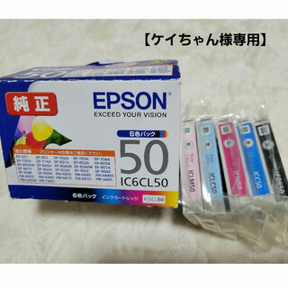 エプソン(EPSON)の【ケイちゃん様専用】EPSON エプソン 50 純正 インクカートリッジ(PC周辺機器)