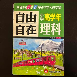 小学高学年自由自在理科(その他)